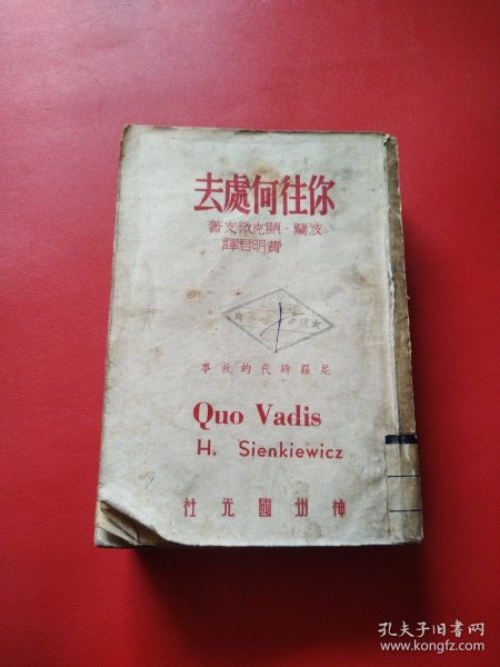 你往何處去（瑕疵如图所示，看图拍）