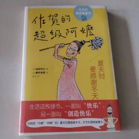 塑封全新 夏天时要感谢冬天 9787513331821