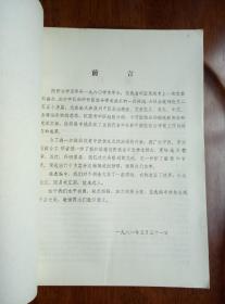 陕西省 八十年代中医论文集一册（多名老中医著述）
