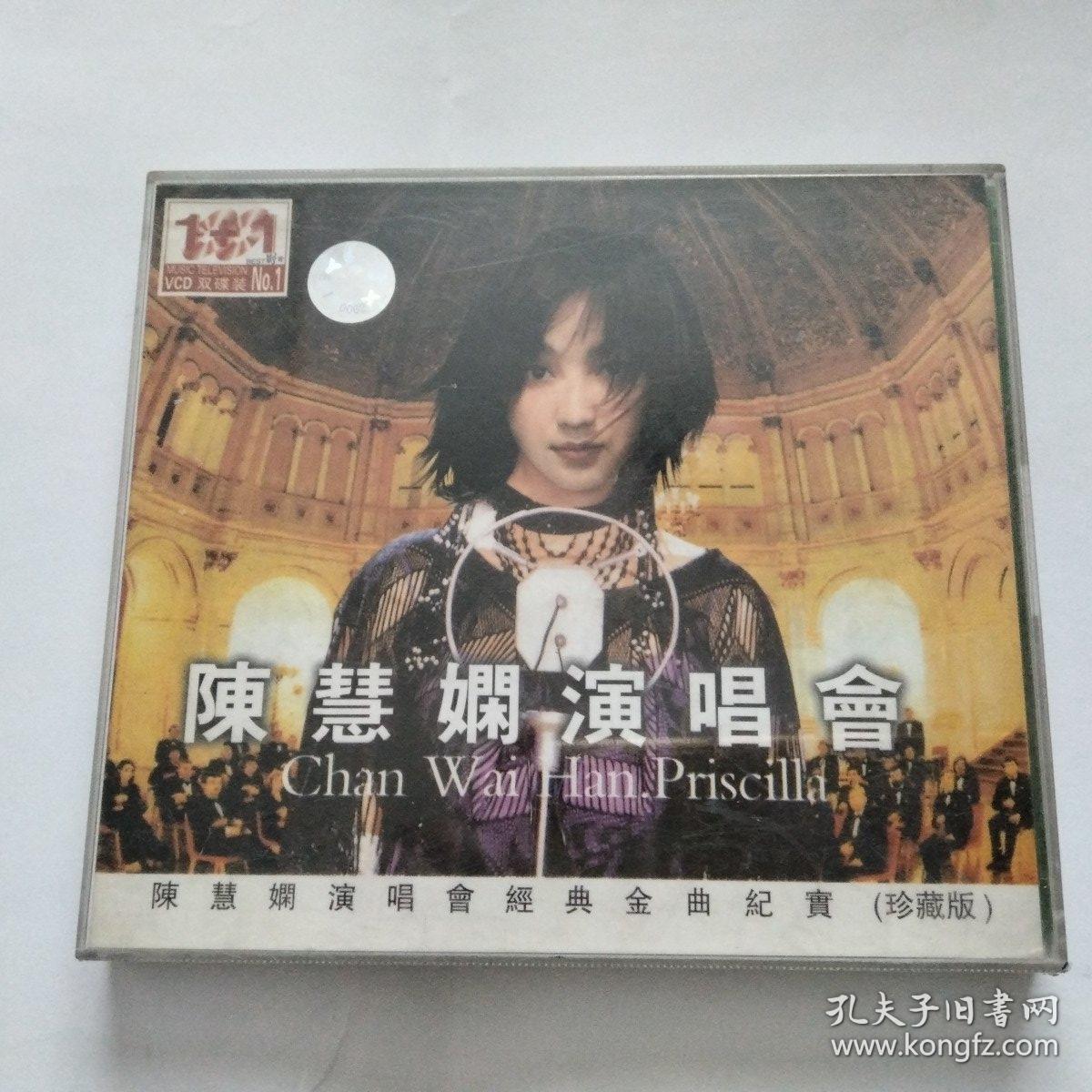 陈慧娴演唱会 珍藏版 VCD
