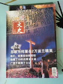 《文史月刊》 2010年第5期