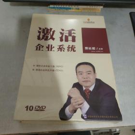 激活企业系统 10DVD（未开封）