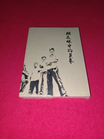 朋友眼中的吳象（未拆封）