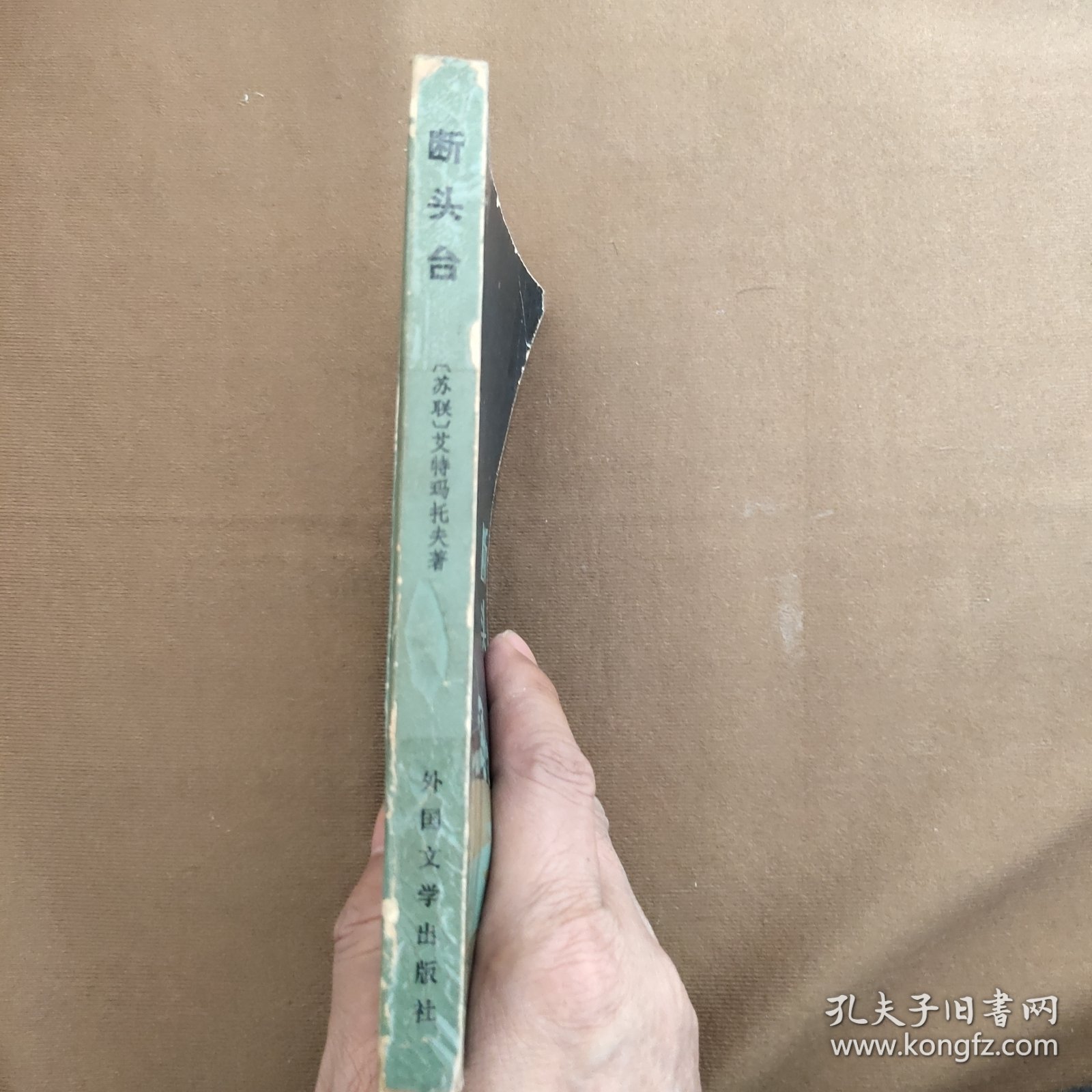 断头台 - 当代外国文学