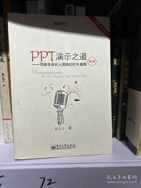 PPT演示之道：写给非设计人员的幻灯片指南