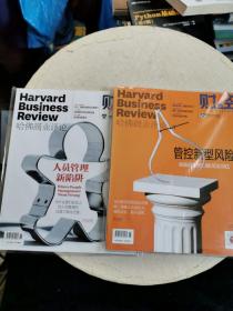 Harvard哈佛商业评论（2020年9月+11月）2册合售，详见图！！
