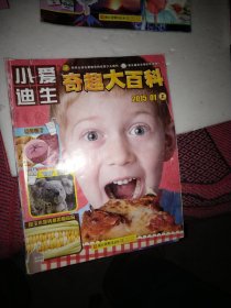 【勿直接付款】小爱迪生   奇趣大百科:2022年一本一期，2019年四本5期(其中一本合刊)，2017十本12期(其中两本合刊)，2016一本一期，2015三本三期。共十九本二十二期。具体每本按标注顺序见图片，每期1.95元。可选择下单(至少要八期)