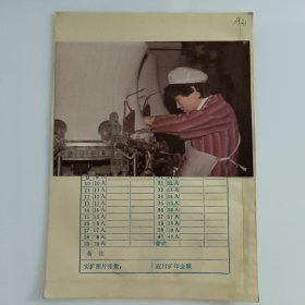 彩色照片：细致工作的纺织工人 无底片（A31） 共1张售 档案盒H