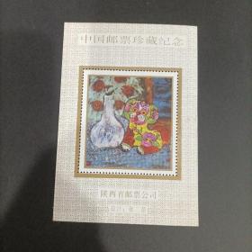 中国邮票珍藏纪念张