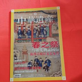 中华遗产 （2006年1月号）总第九期