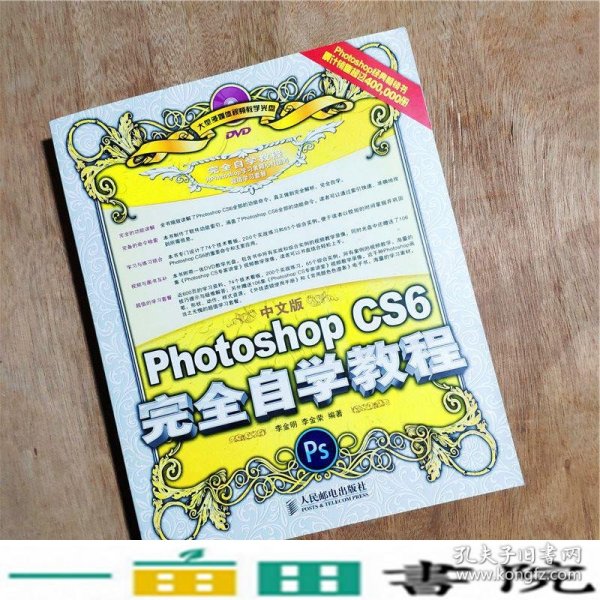 中文版Photoshop CS6完全自学教程