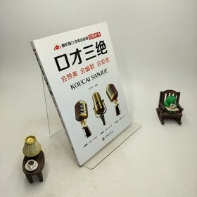 智听版《口才成功必读》套装共3册