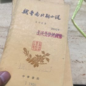 中国古典文学基础知识丛书(看图)杜甫有四本，白居易有三本，看清楚再拍，共18本