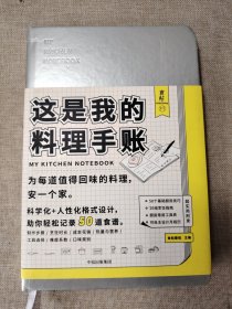 食帖：这是我的料理手账