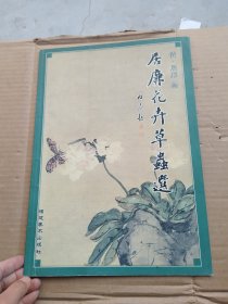 居廉花卉草虫选