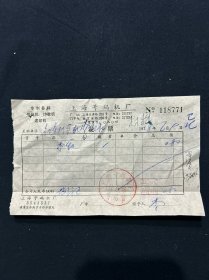 78年  上海号码机厂发票