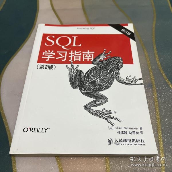 SQL学习指南（第2版 修订版）