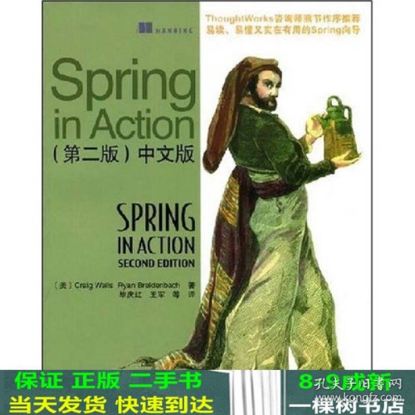 Spring in Action（中文版）