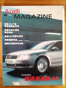 Audi MAGAZINE 12/03 大16开【内页干净】