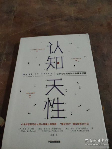 认知天性：让学习轻而易举的心理学规律