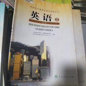 普通高中课程标准实验教科书英语必修2