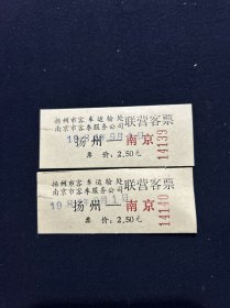 85年 扬州市客车运输处 南京市客车服务公司联营客票