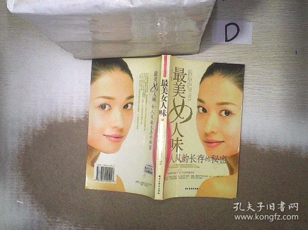 *美女人味：女人风韵长存的秘密