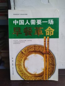 中国人需要一场早餐革命