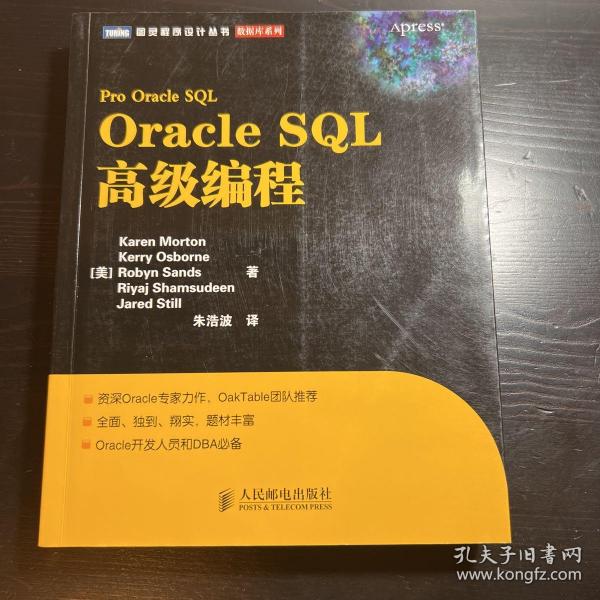 Oracle SQL高级编程