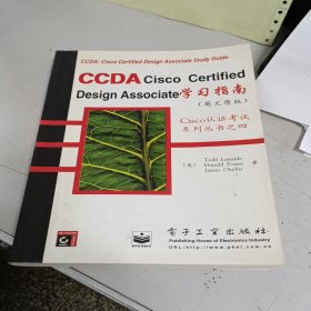 CCDA:Cisco Certified Design Associate学习指南:英文原版