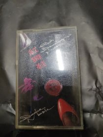 07 红舞鞋 舞曲 磁带