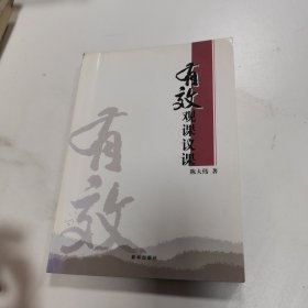 有效观课议课