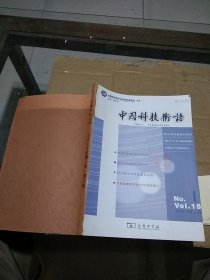 中国科技术语2013.1-3