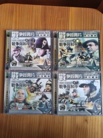 战争与和平【全四集—VCD】