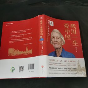 我用一生爱中国：伊莎白·柯鲁克的故事