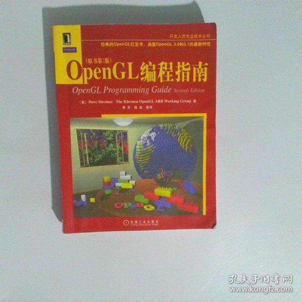 OpenGL编程指南