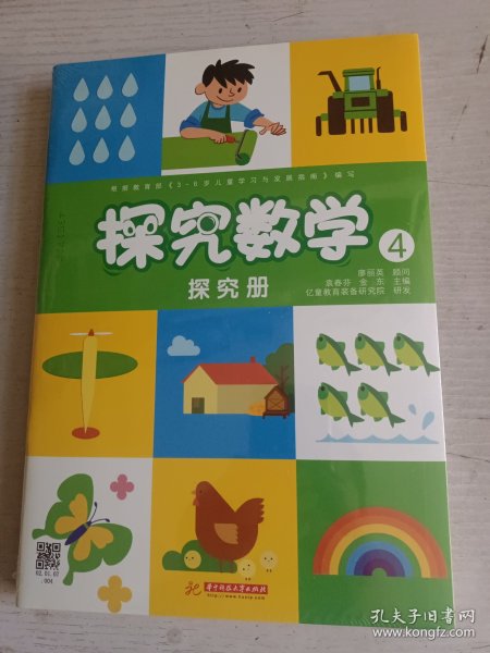 探究数学4（探究册 延伸册 探究卡）3册 全新未开封