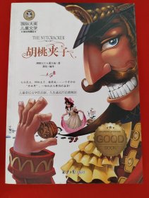 胡桃夹子
