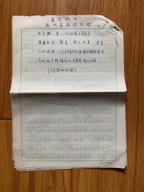 信札信件：兰大铿福州解放留用 1949年8页