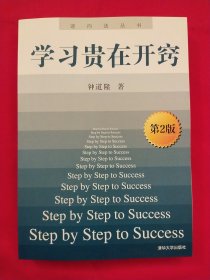 学习贵在开窍：Step by Step to Success