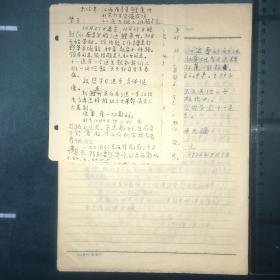 北大体育先驱赵占元相关系列：赵占元 1968下放鲤鱼洲劳动、精品信札9封12页。