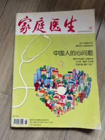 家庭医生 2009年增刊