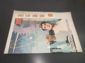 连环画报 1978年第6期