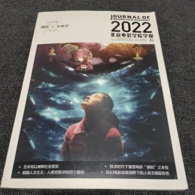 北京电影学院学报2022 11