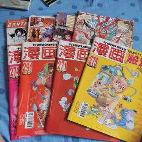 漫画派对4本+2本神漫+赠2本没皮漫画（不耽误阅读）