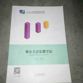 奥尔夫音乐教学法