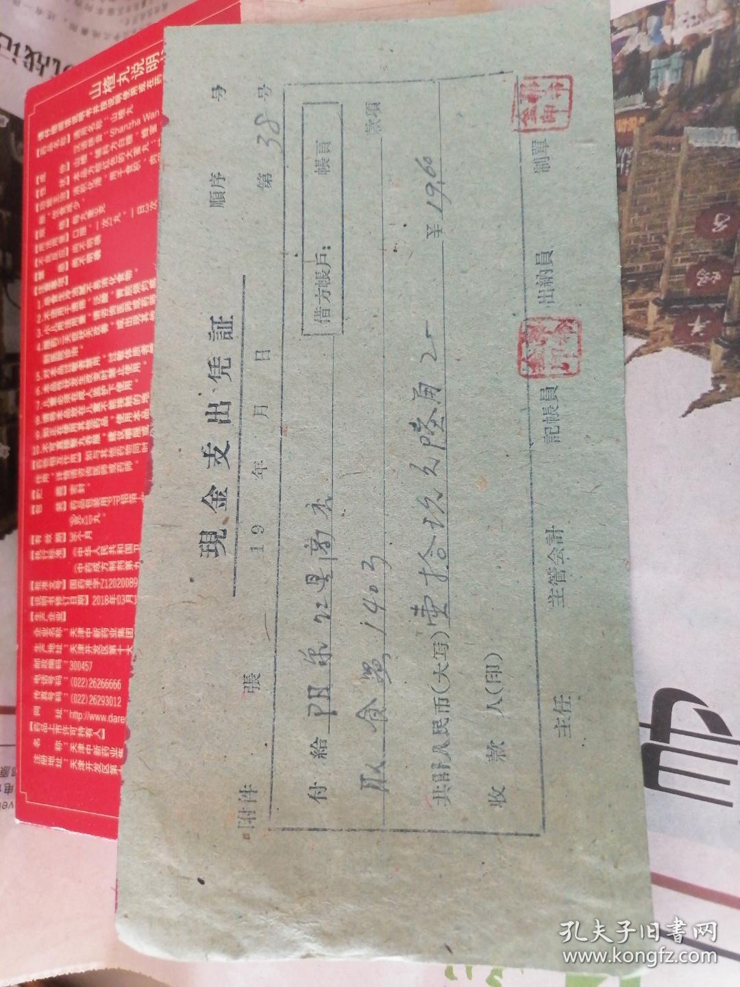 点击查看原图 1961年现金支出凭证:国营阳泉市红星商店发货票