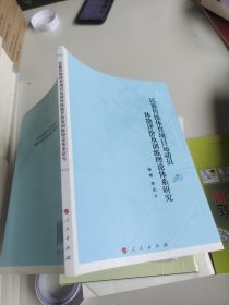 民族传统体育项目运动员体能评价及训练理论体系研究