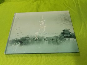 千里运河蕴江苏（邮票册）