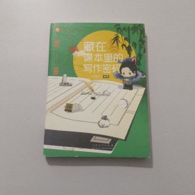 藏在课本里的写作密码